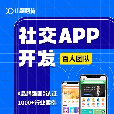 「郑州APP定制开发服务」企业APP定制开发多少钱|价格