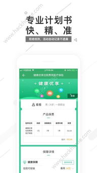 保险方案定制app下载 保险方案定制专业app下载手机版 v3.1.0 嗨客苹果软件站