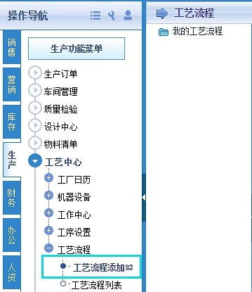 如何用erp系统解决工艺流程管理难题