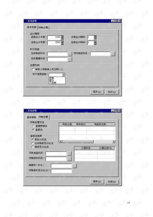 大型erp系统ar详细设计说明书